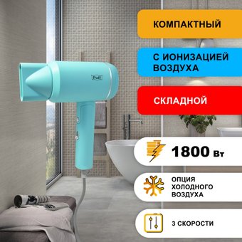 Фен Puff 1801 (голубой)