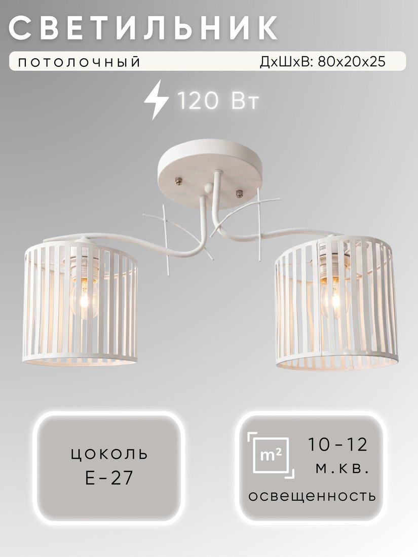 Люстра средней высоты Aitin Pro НПБ 02-2x60-102 565/2 (белый)