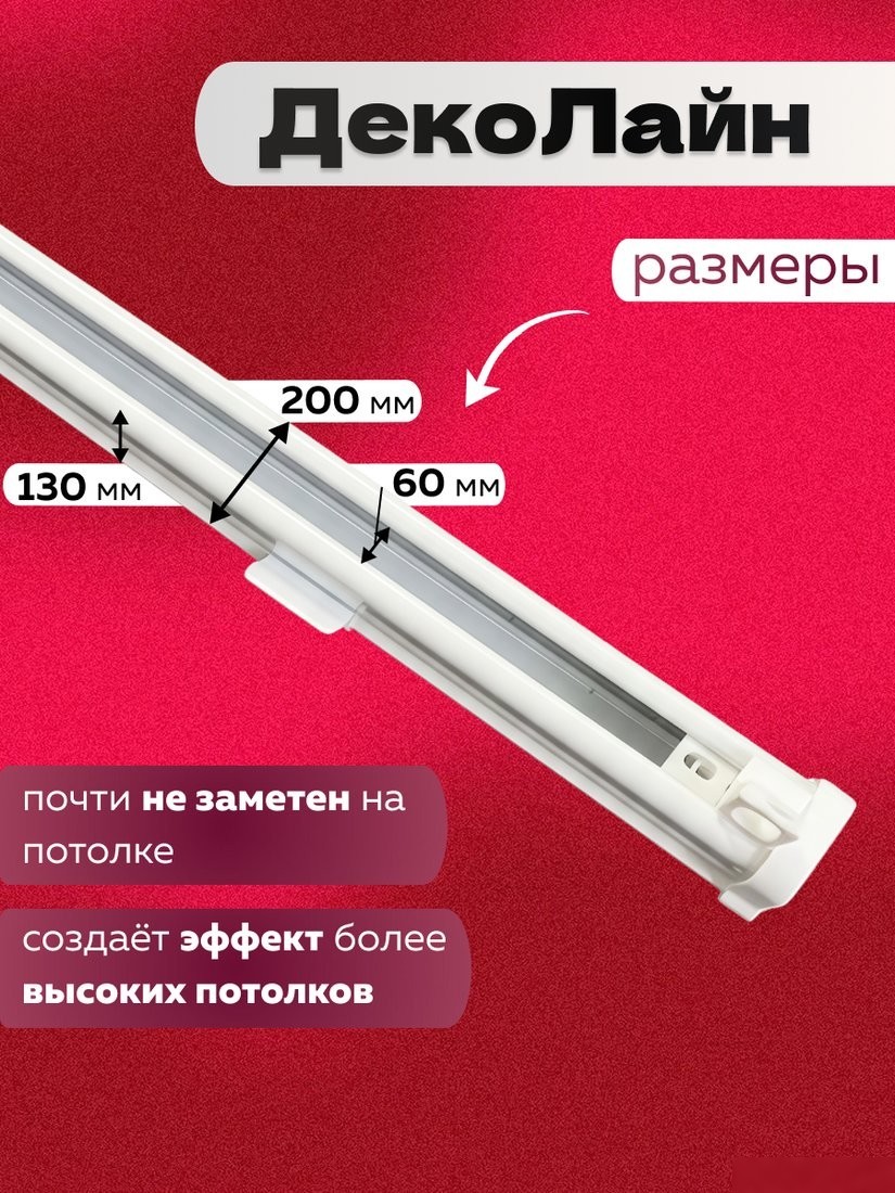 Карниз для штор Sundays Home ДекоЛайн однорядный (составной, белый, 3.9м)