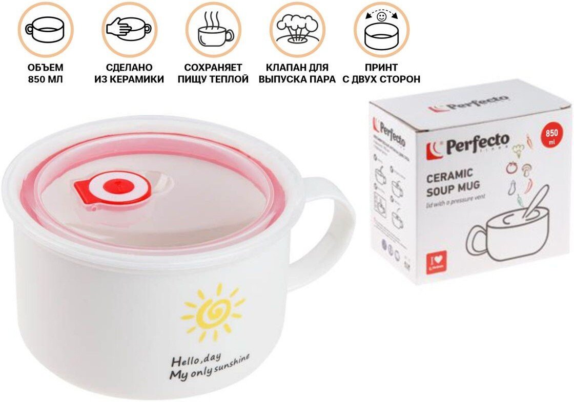 Кружка Perfecto Linea Sun 17-851171