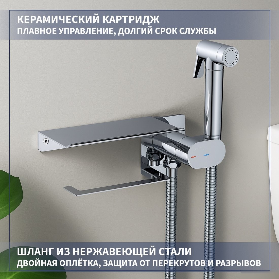 Гигиенический душ Lauter AquaTech 21LT0101CH