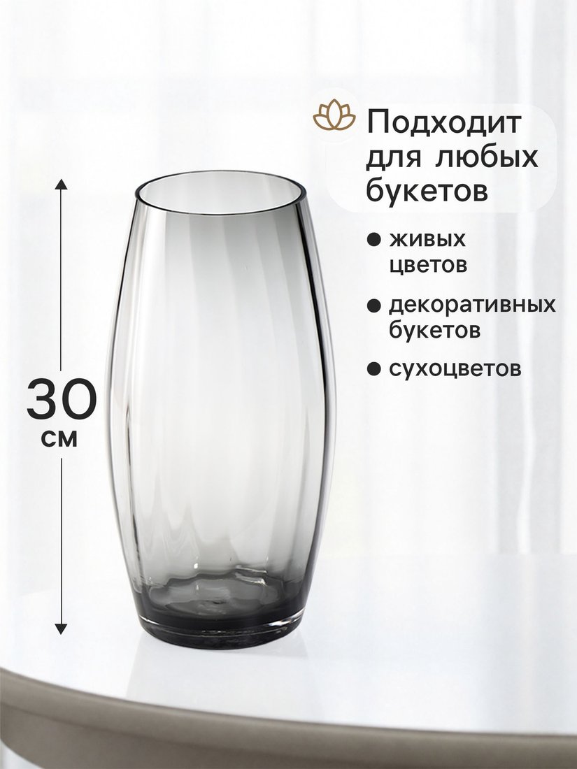 Ваза Sima-Land Лирнес 11024154