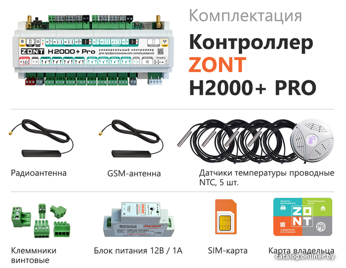 Контроллер Zont H2000+ PRO