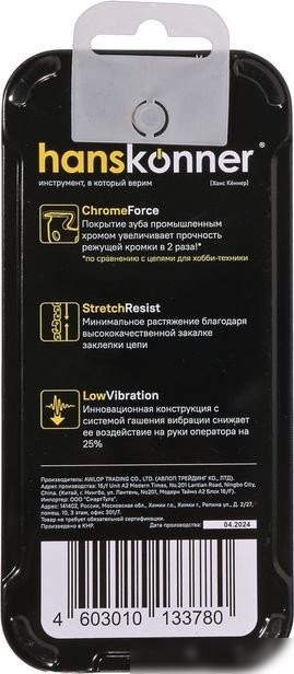 Цепь для пилы Hanskonner H91-S-57
