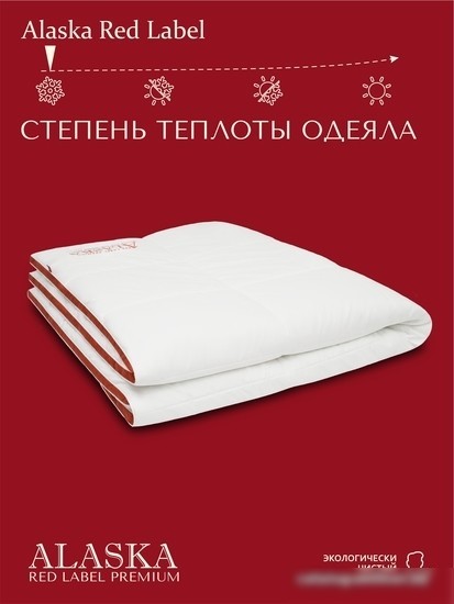 Одеяло Espera Home Alaska Red Label ЕС-5546 200x220