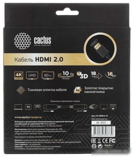 Кабель CACTUS HDMI - HDMI CS-HDMI.2-10 HDMI (10 м, черный)