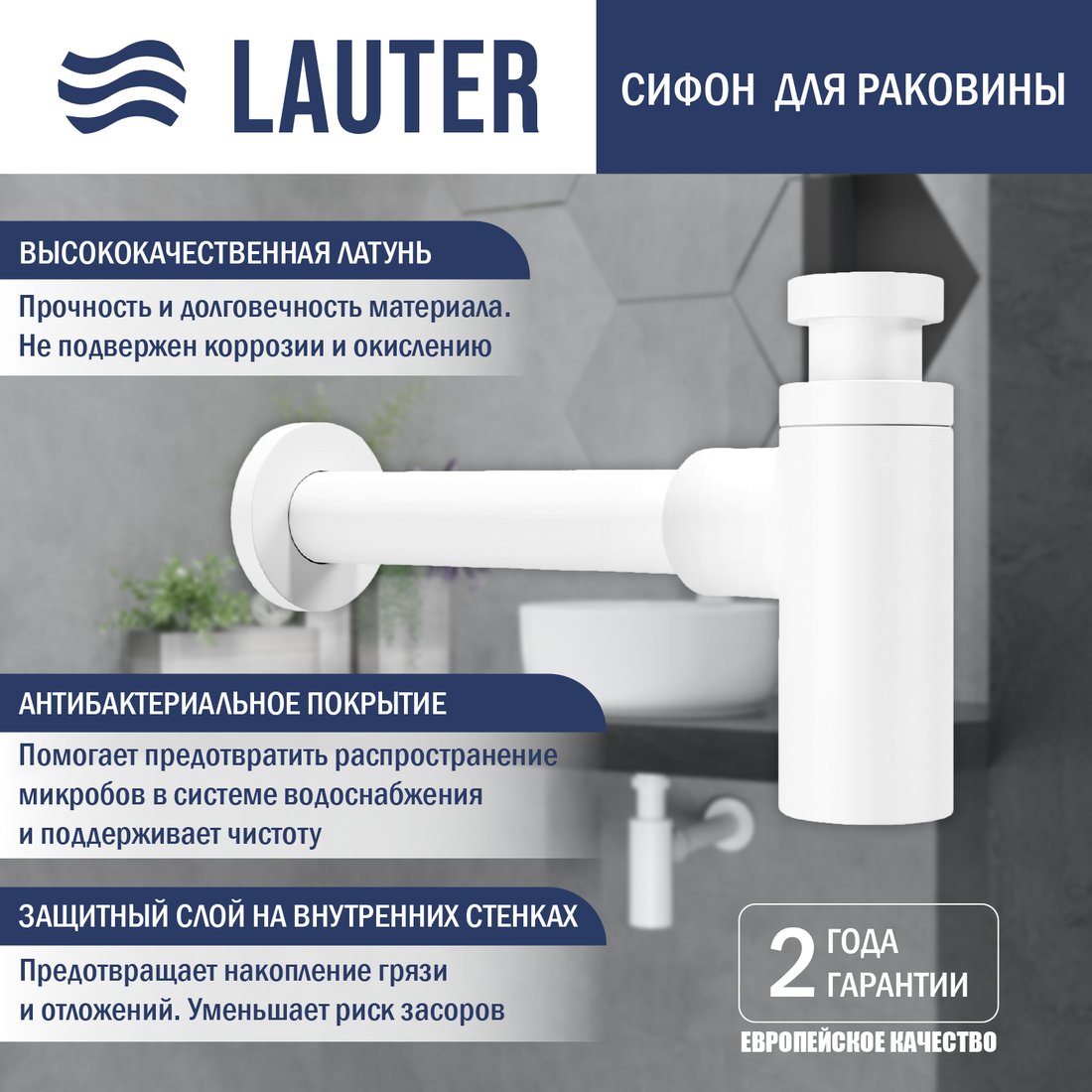 Умывальник Lauter 21454 + клапан 21190W + сифон 21635W (белый матовый)