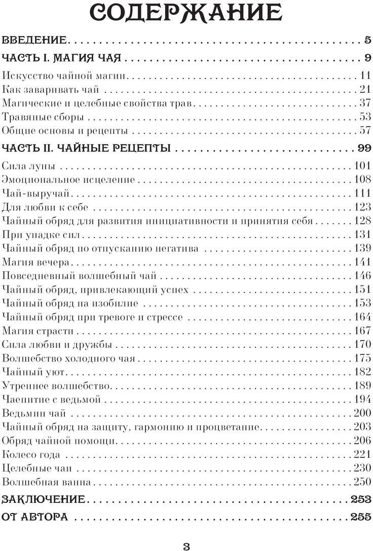 Книга издательства АСТ. Зельеварение. Магия чайных ритуалов 9785171525903 (Андерсон Ф.)