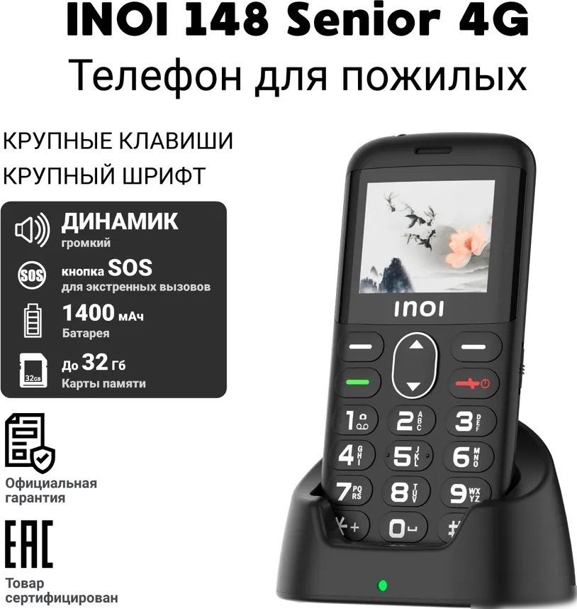 Кнопочный телефон Inoi 148 Senior 4G (черный)