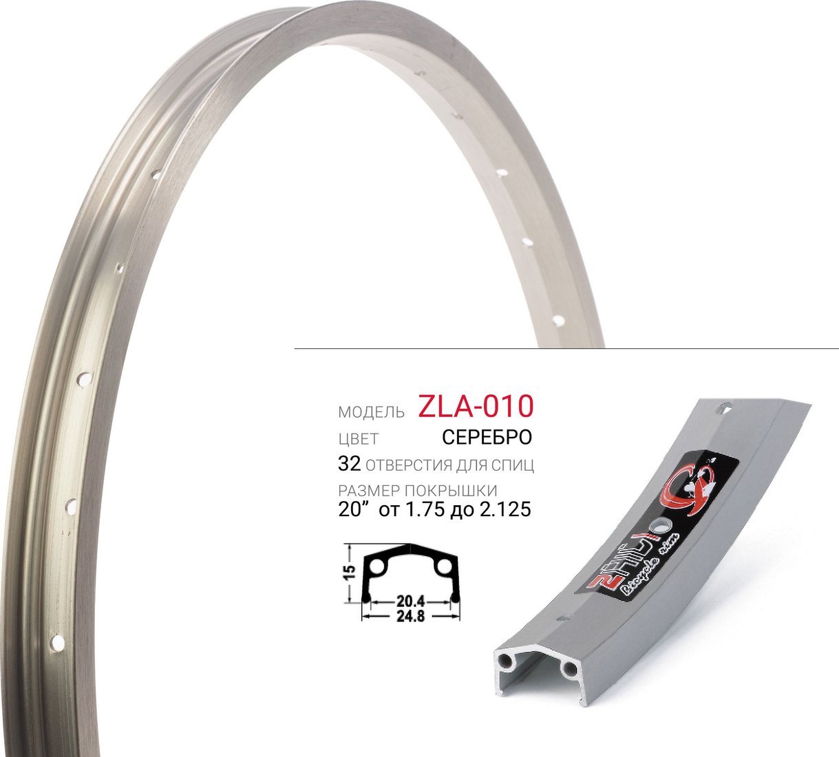 Обод Zhili ZLA-010-2032HSL