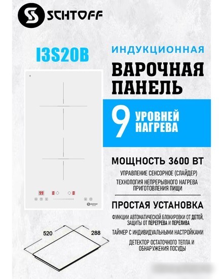 Варочная панель Schtoff I3 S20B White