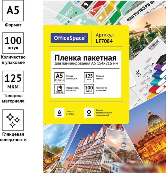 Пленка для ламинирования OfficeSpace А5 125 мкм 100 шт LF7084 (глянцевый, прозрачный)