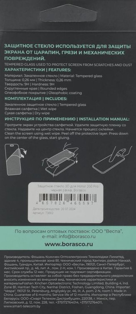 Защитное стекло BoraSCO Для Honor 200 Pro антиблик 73662