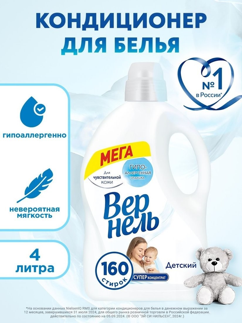 Кондиционер для белья Vernel Детский 4 л