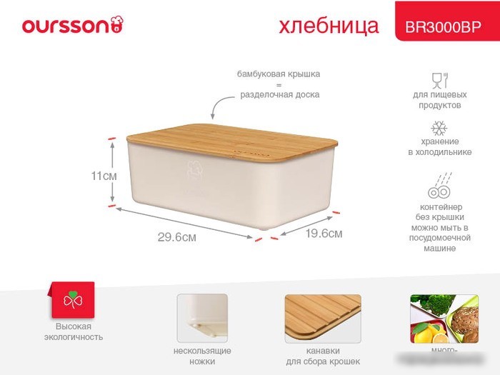 Хлебница Oursson BR3000BP/IV