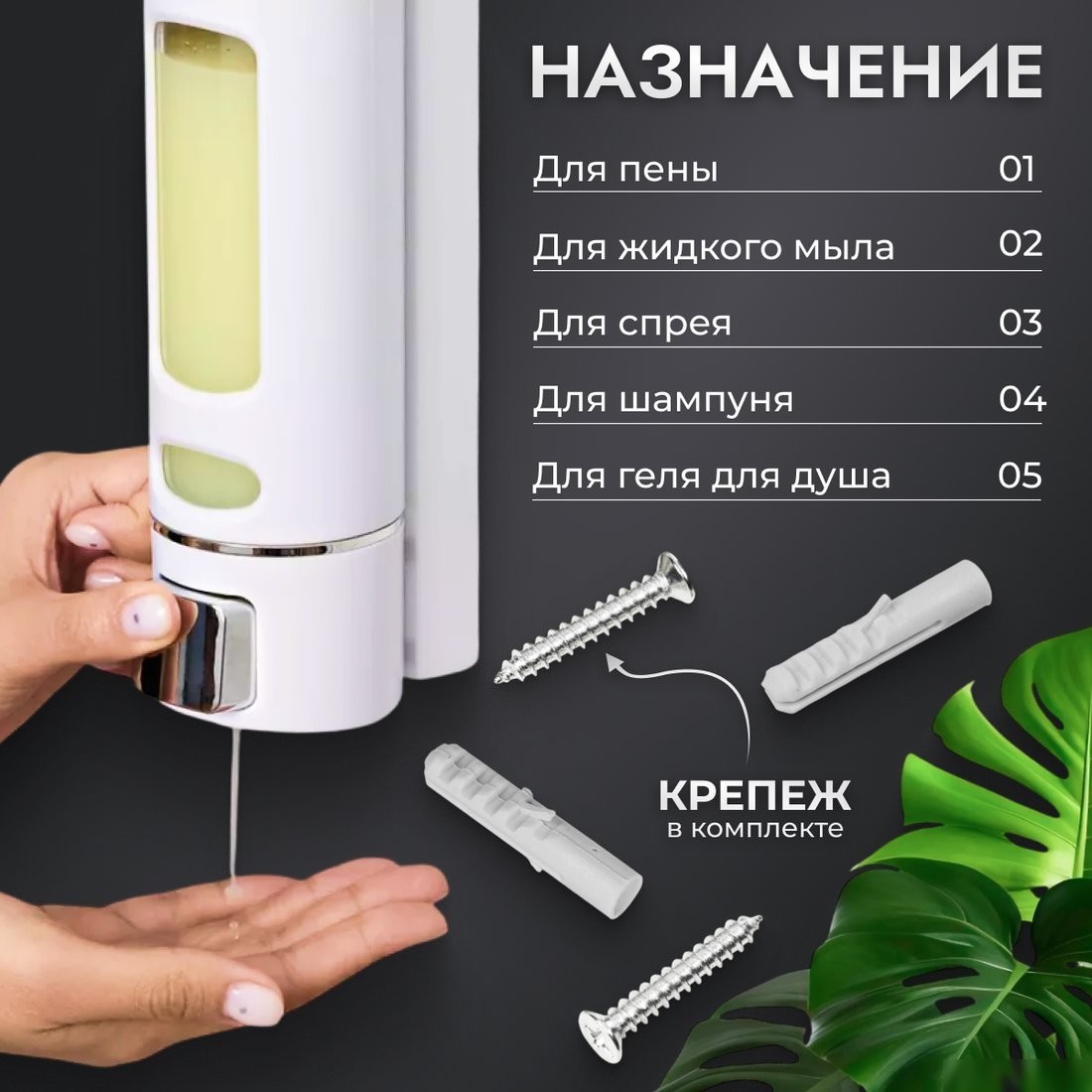 Дозатор для жидкого мыла Saniteco M-50W