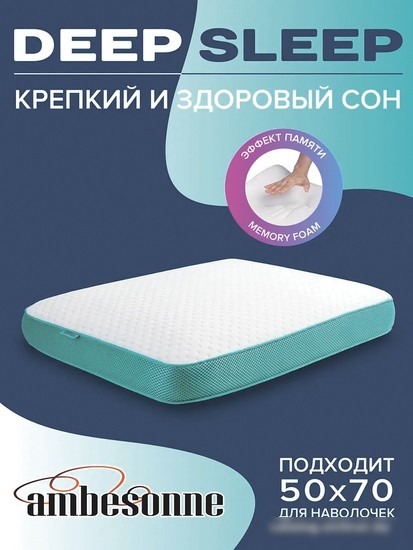 Ортопедическая подушка Ambesonne Deep Sleep 43x56 см с 3D-сеткой и эффектом памяти Memory Foam