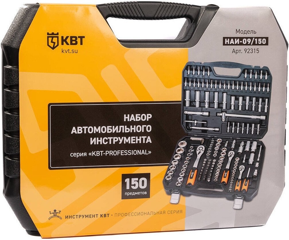 Универсальный набор инструментов КВТ НАИ-09/150 (150 предметов)