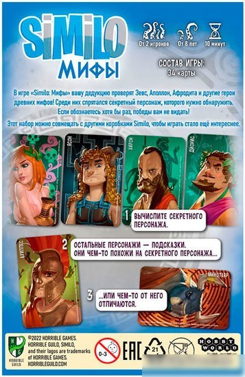 Настольная игра Мир Хобби Similo: Мифы 915467