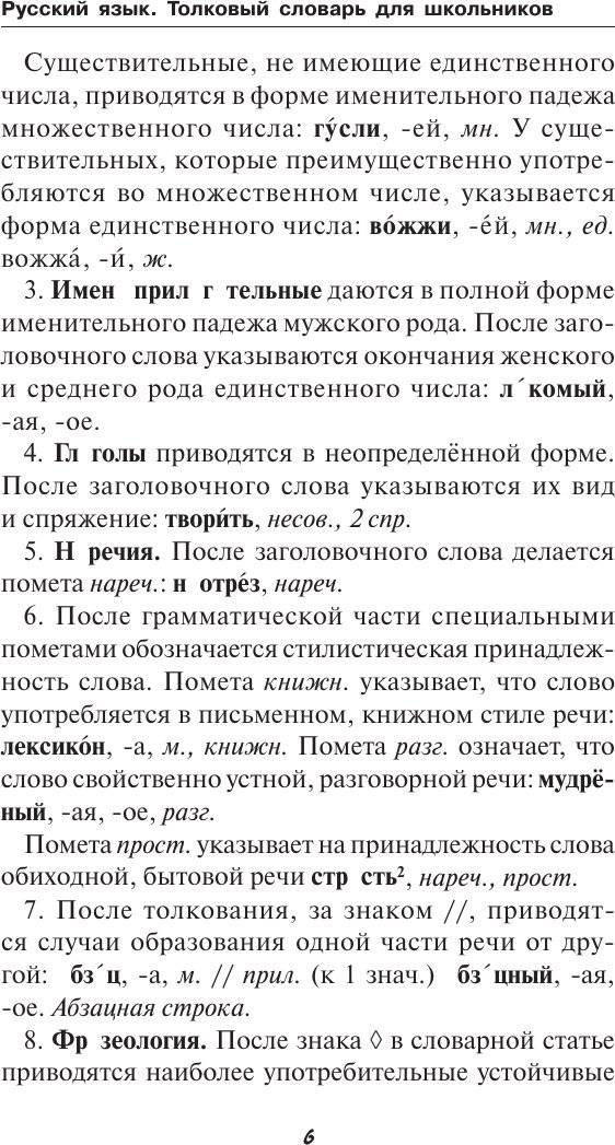 Учебное пособие издательства АСТ. Русский язык. Толковый словарь для школьников (Алабугина Юлия)