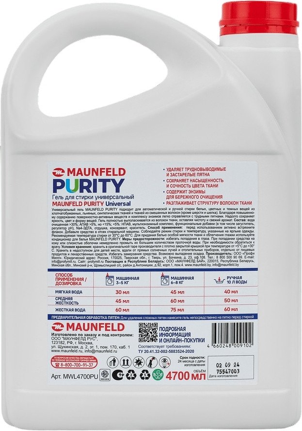 Гель для стирки MAUNFELD Purity Universal MWL4700PU 4.7 л