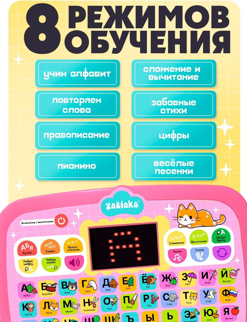Интерактивный планшет Zabiaka Умный планшет 10966531 (розовый)