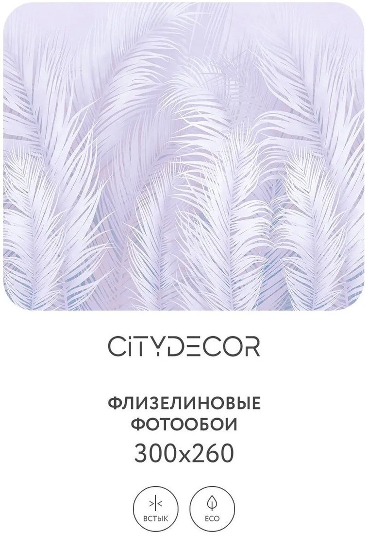 Фотообои Citydecor Пальмовые листья Air 67 300x260