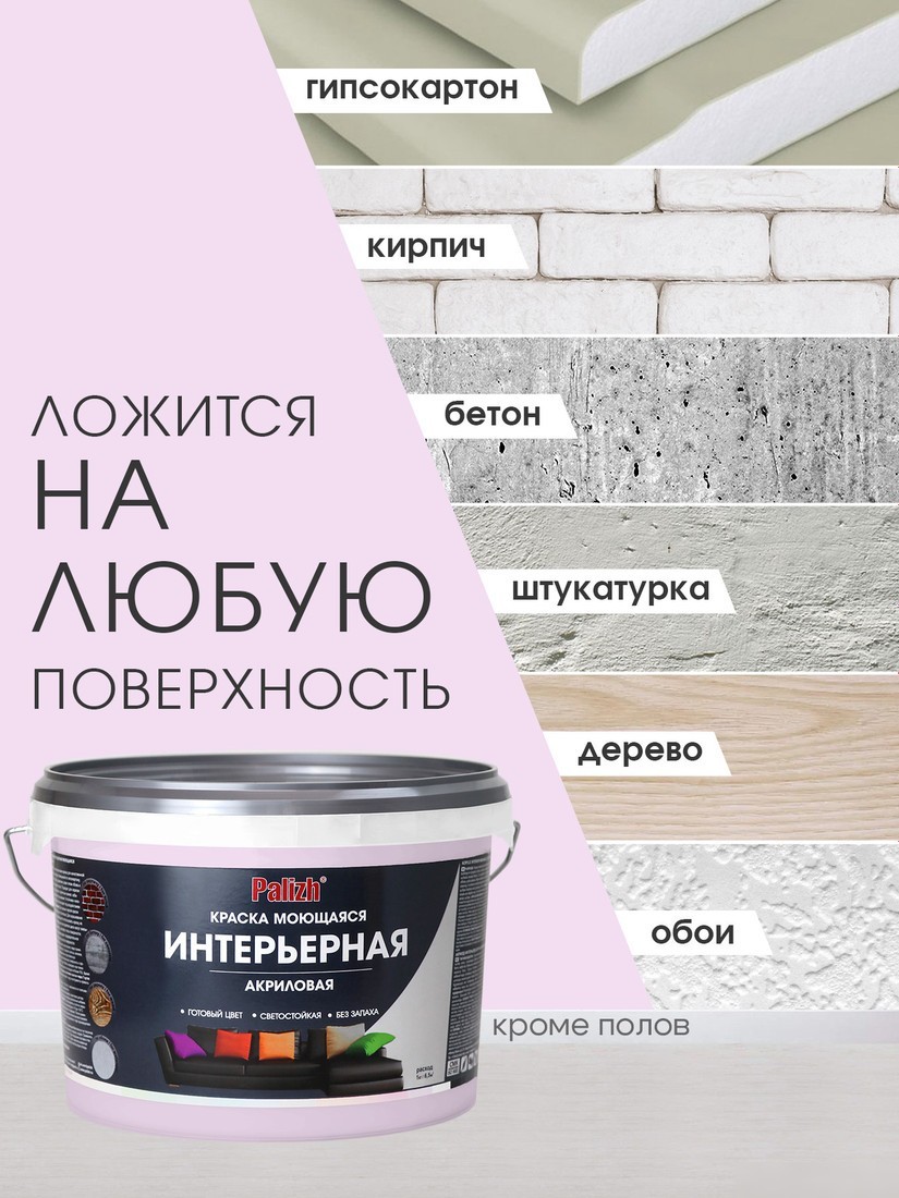 Краска Palizh Акриловая интерьерная моющаяся 3.7 кг (лаванда)