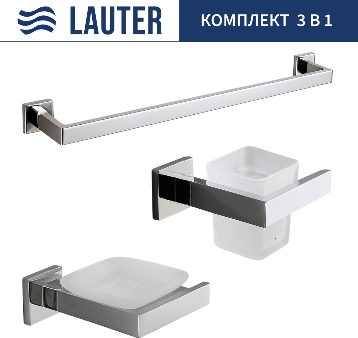 Набор аксессуаров для ванной Lauter 21SH71061 + 21SH71051 + 21SH71011 (Chrome, 3 предмета)