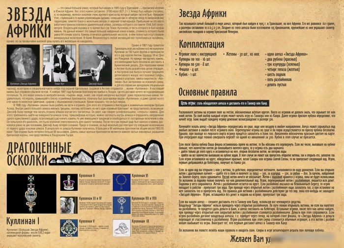 Настольная игра Нескучные игры Звезда Африки [7832]
