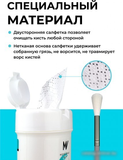 Салфетки для кистей Mischa Vidyaev Lucky Brush Cleanser Wipes Medium Size (50 шт)