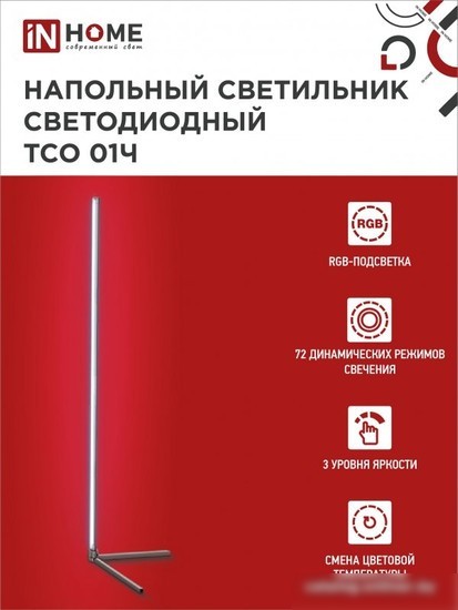 Торшер In Home ТСО 01Ч 12Вт RGB 4690612049212
