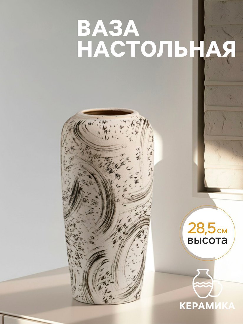 Ваза Sima-Land Сэнс 10902493