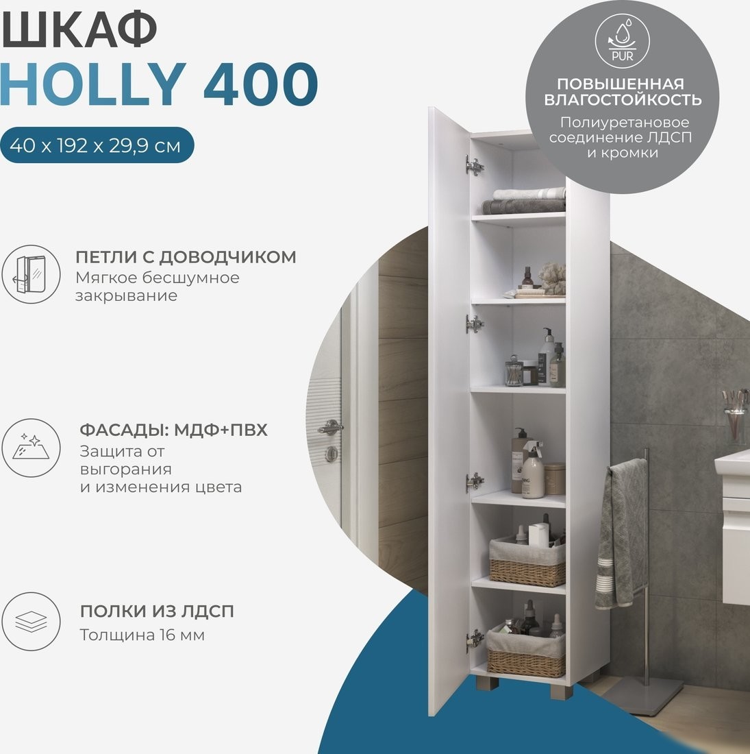 Vigo Шкаф-пенал Holly 400