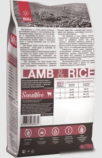 Blitz Pets Sensitive Adult Small Breeds Lamb & Rice 4205 (500 г)