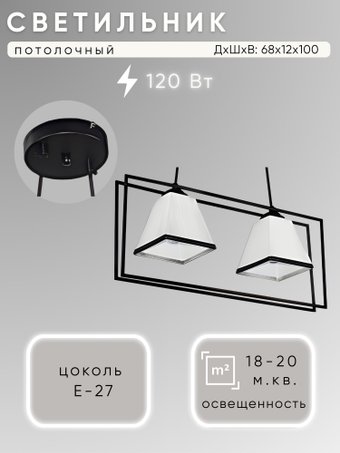 Подвесная люстра Aitin Pro НСБ 01-2х60-101 51932/2 (черный)