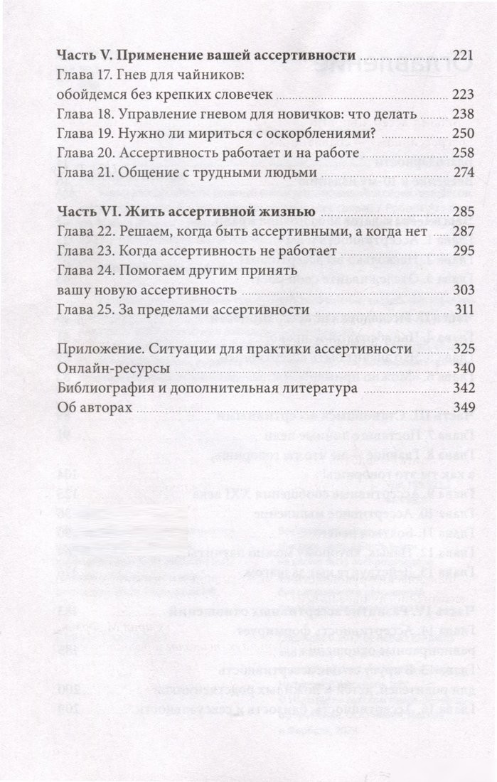 Книга издательства МИФ. Книга ассертивности, твердая обложка (Альберти Роберт, Эммонс Майкл)