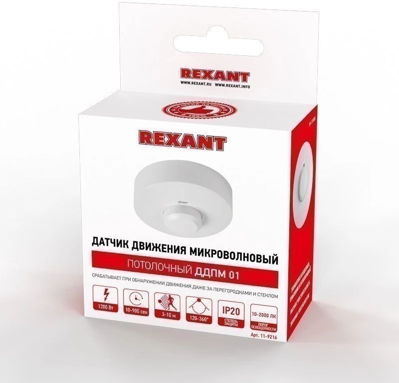 Датчик движения Rexant ДДПМ 11-9216