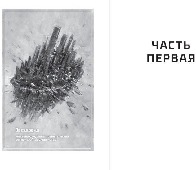 Книга издательства Азбука. Видящая звезды (Сандерсон Б.)
