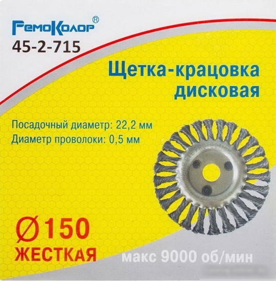 Щетка для электроинструмента Remocolor 45-2-715