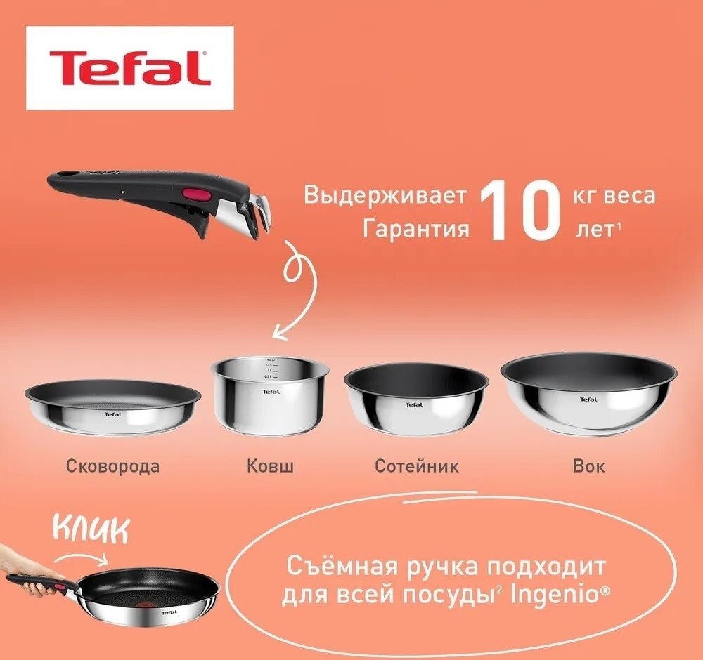 Набор кастрюль Tefal Ingenio Cook Eat L881SB04