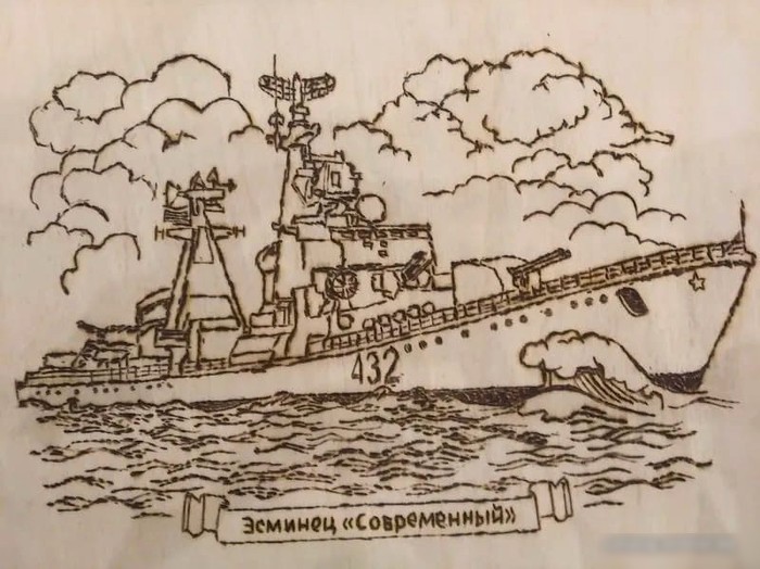 Набор для выжигания Десятое королевство Эсминец Современный 04124