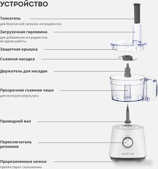Кухонный комбайн Galaxy Line GL2312