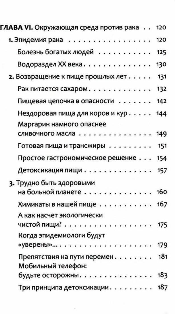 Книга издательства Рипол Классик. Антирак. Новый образ жизни, мягкая обложка (Серван-Шрейбер Давид)