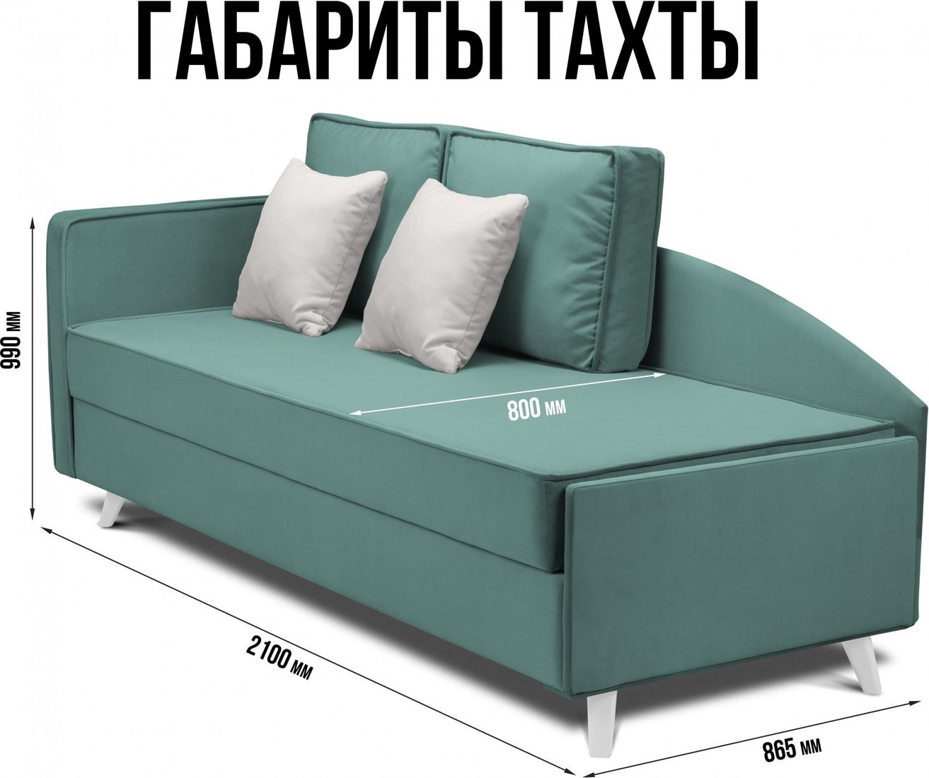 Тахта Mio Tesoro Альфа 800 левая (Velutto 43/Velutto 01/белый)