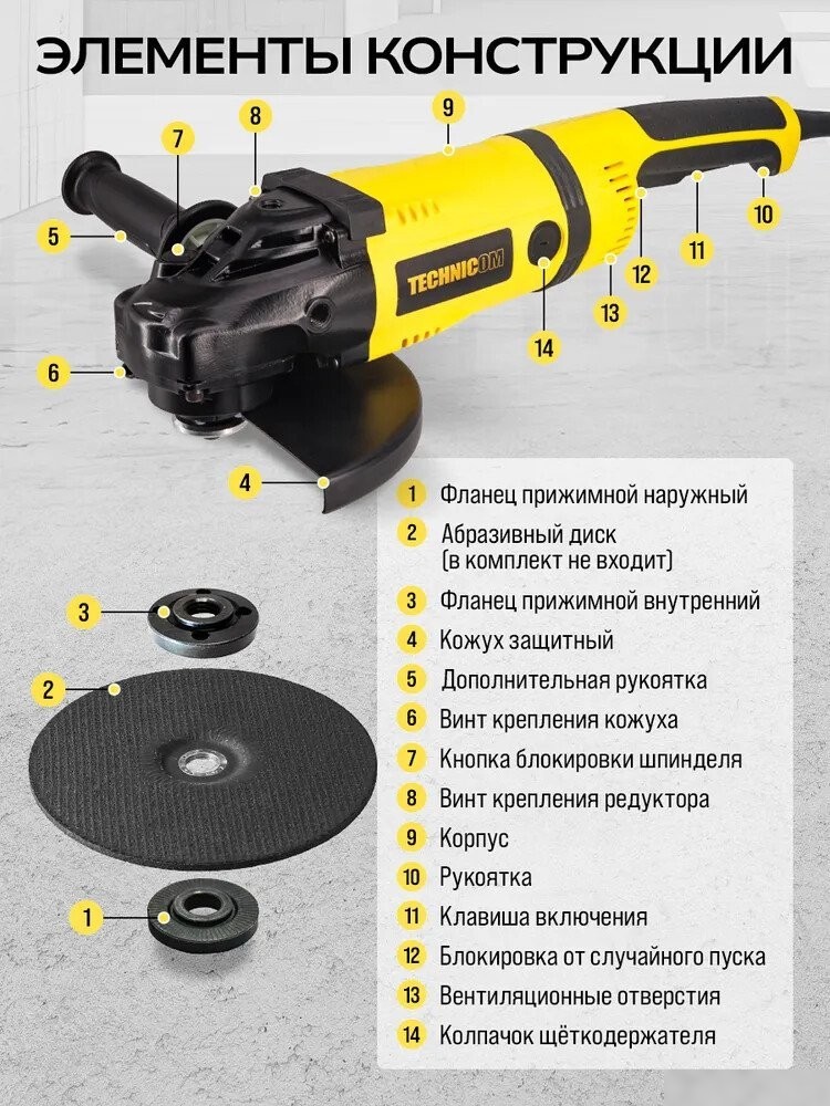 Угловая шлифмашина Technicom TC-EAG230