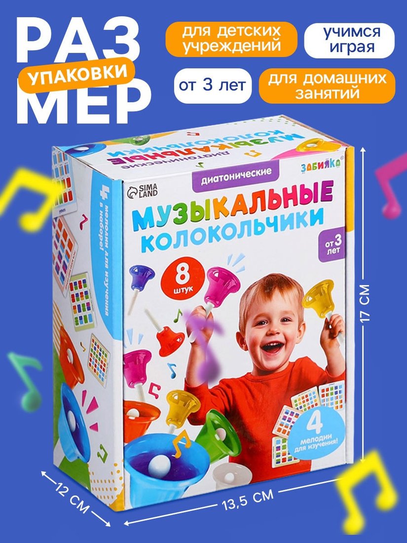 Музыкальная игрушка Zabiaka Музыкальные диатонические колокольчики 10834945