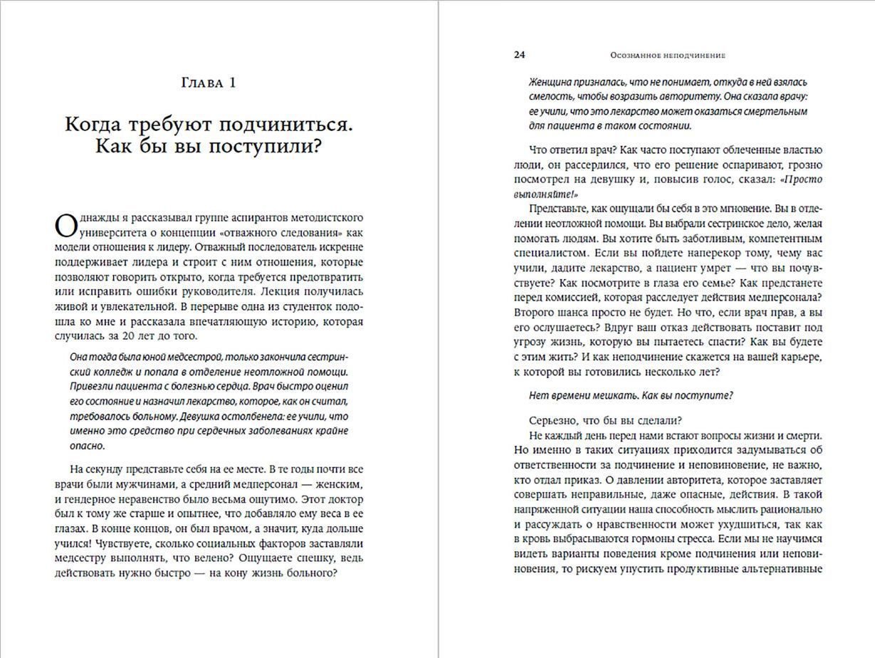 Книга издательства Альпина Паблишер. Осознанное неподчинение (Чейлефф А.)