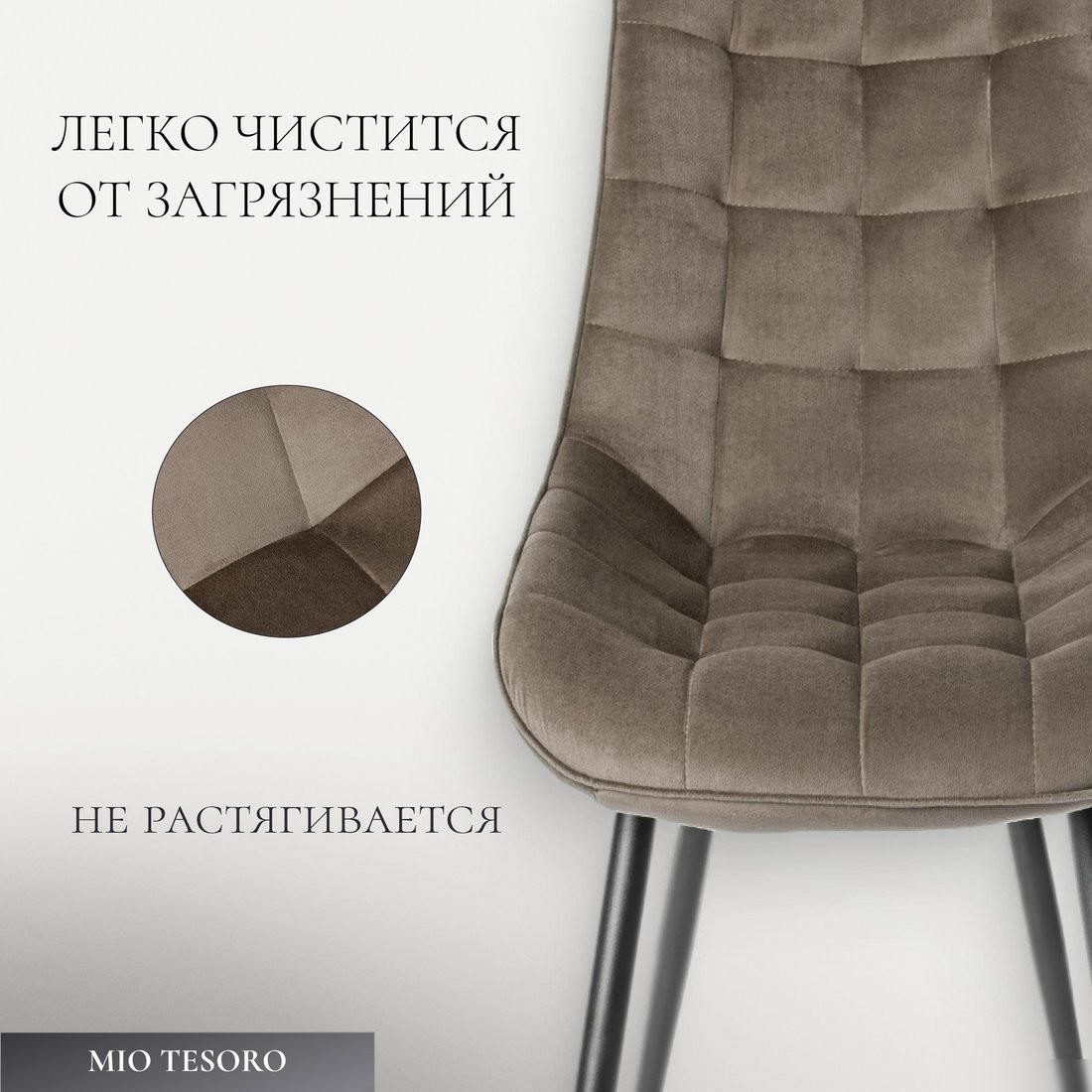 Стул Mio Tesoro Франко (капучино/черный)