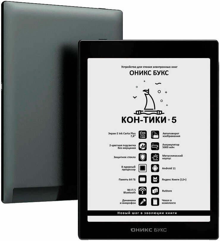 Электронная книга Onyx BOOX Кон-Тики 5